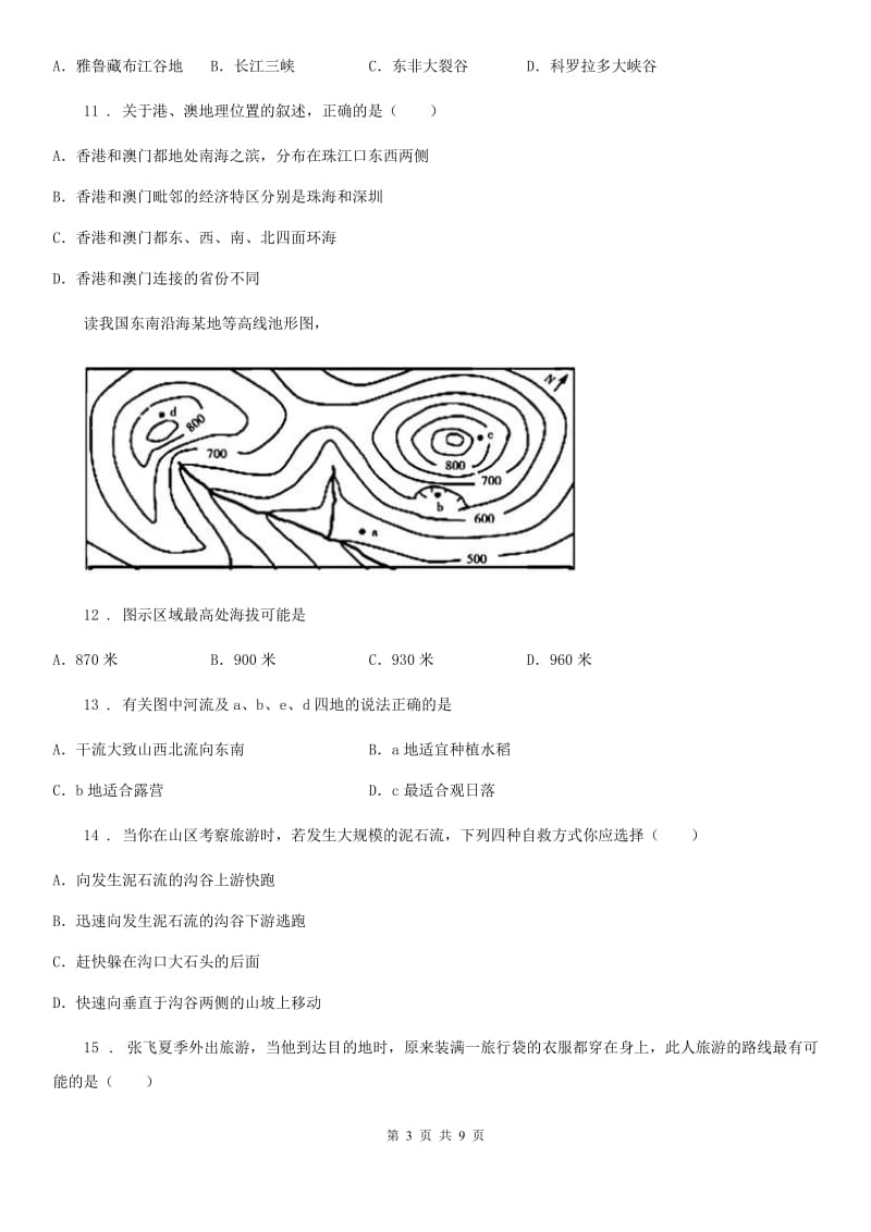 九年级上学期第二次月考地理试题_第3页