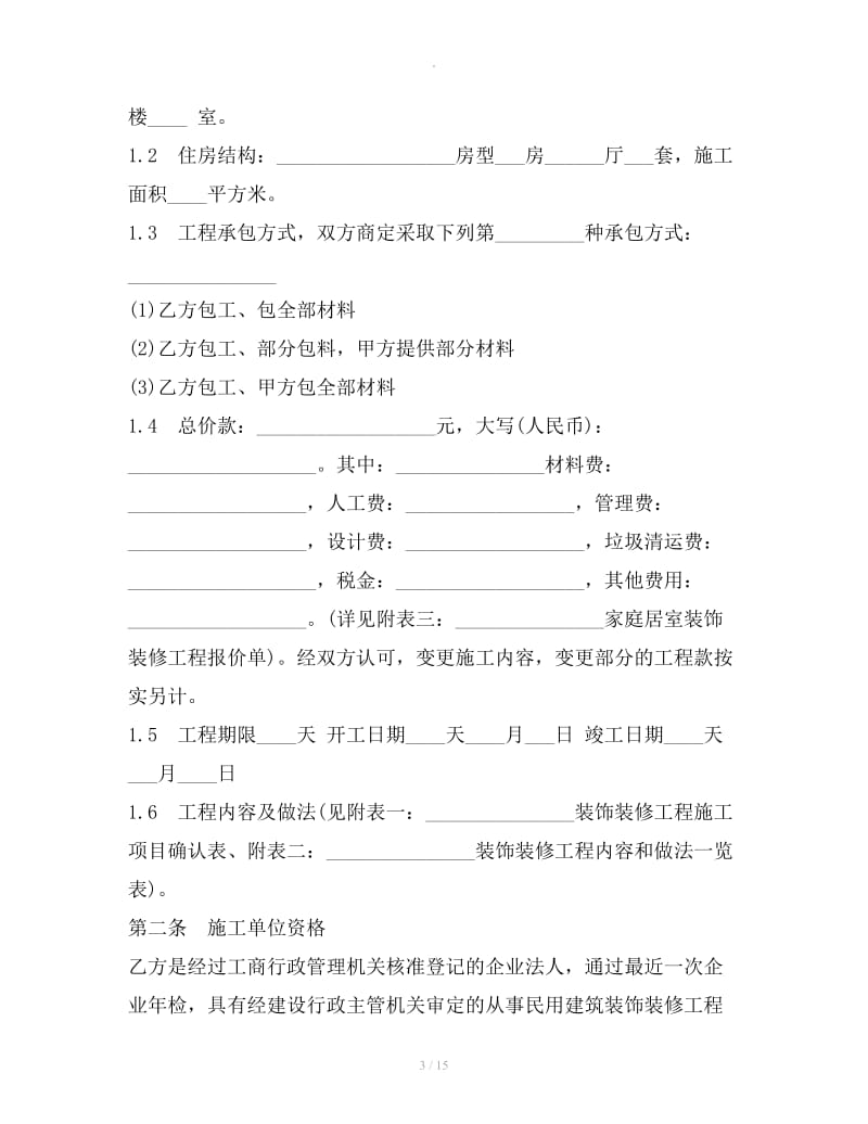 公司装修合同范本2019_第3页