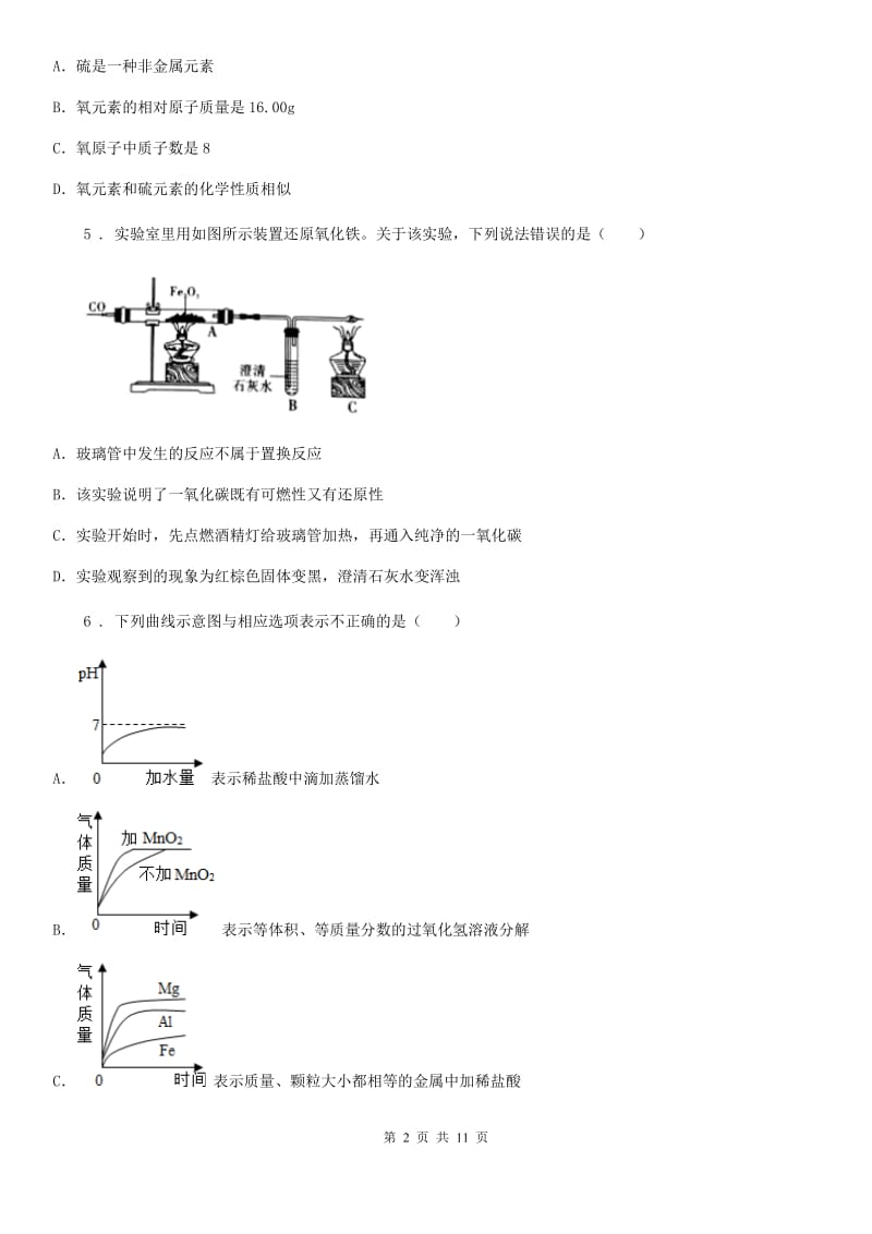 人教版2019-2020学年九年级上学期期末考试化学试题B卷(练习)_第2页