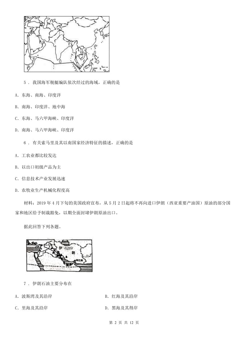 九年级下学期统一练习（一模）地理试题_第2页