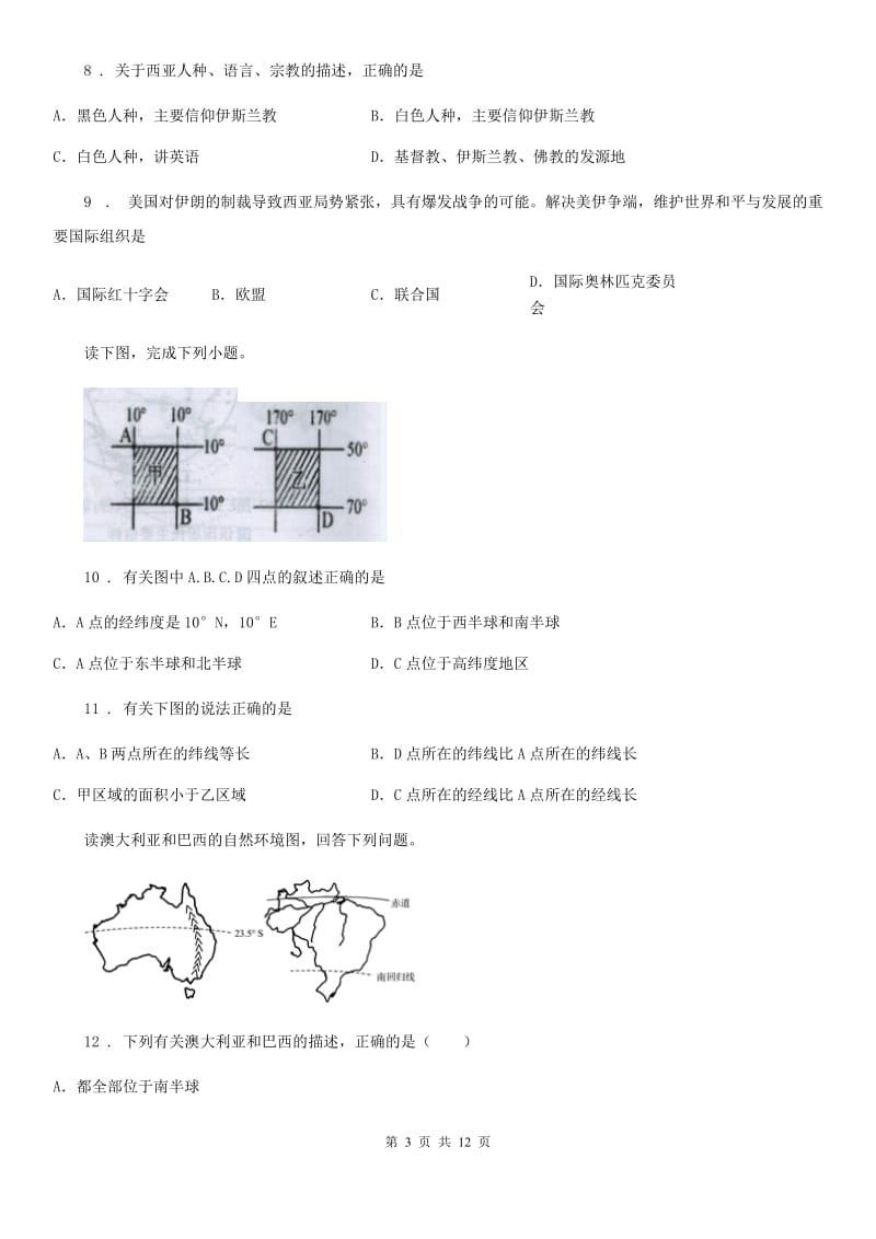 九年级下学期统一练习（一模）地理试题_第3页