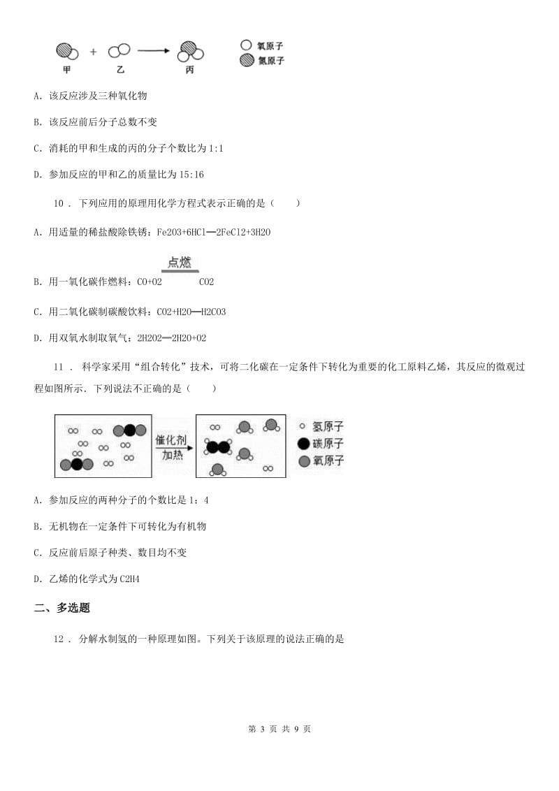 2020年鲁教版九年级上册第五单元第二节 化学反应的表示D卷_第3页