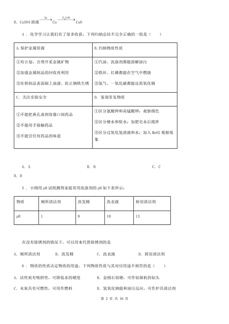 九年级下学期第一次在线检测化学试题_第2页