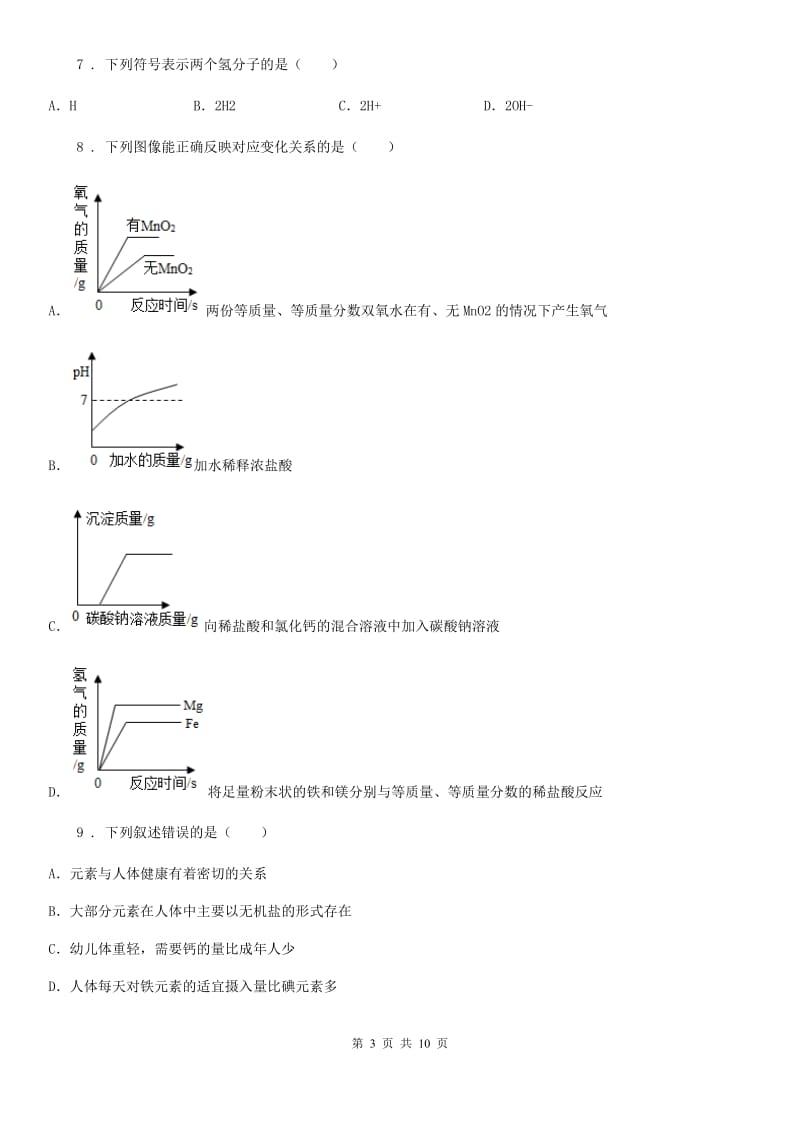 九年级下学期第一次在线检测化学试题_第3页