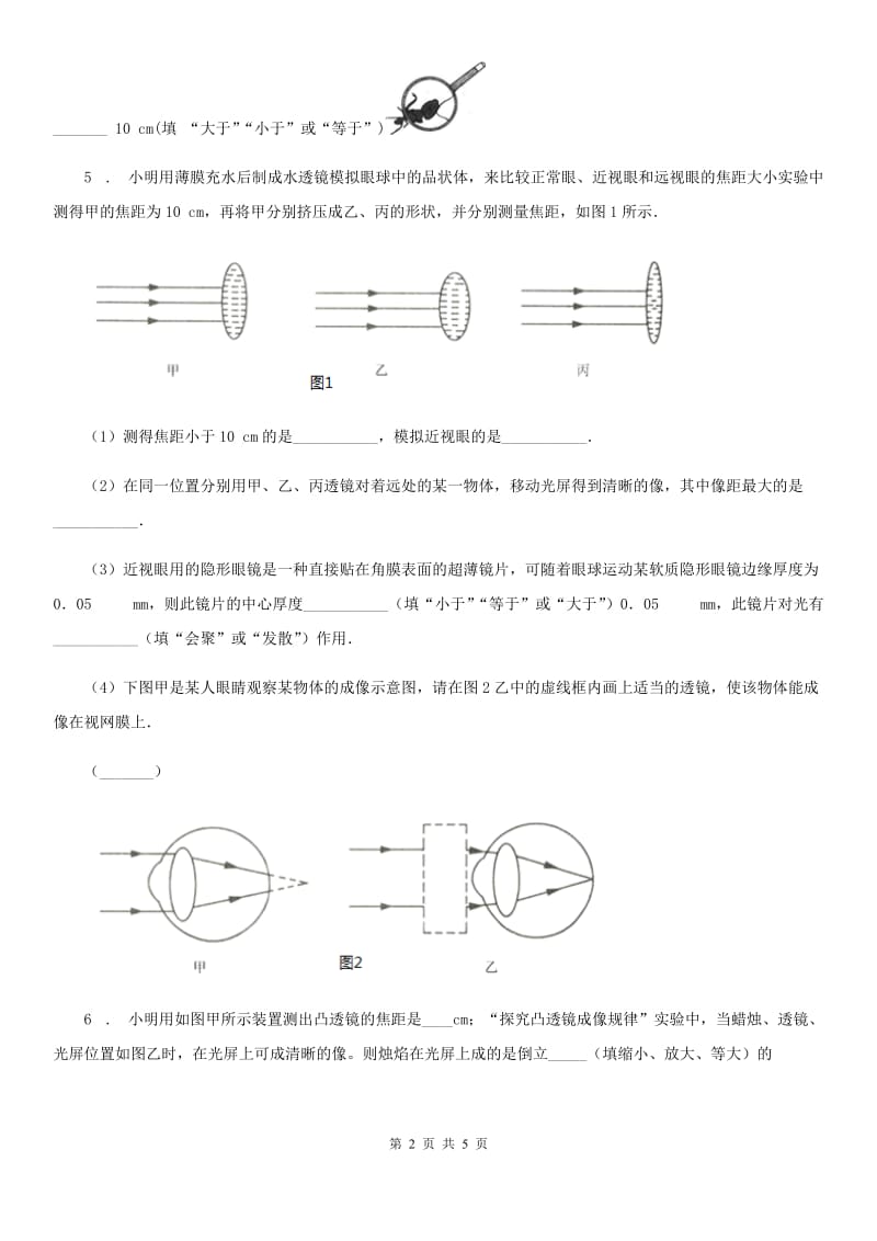 物理八年级第一学期 第二章 光 2.3 透镜成像（三）_第2页