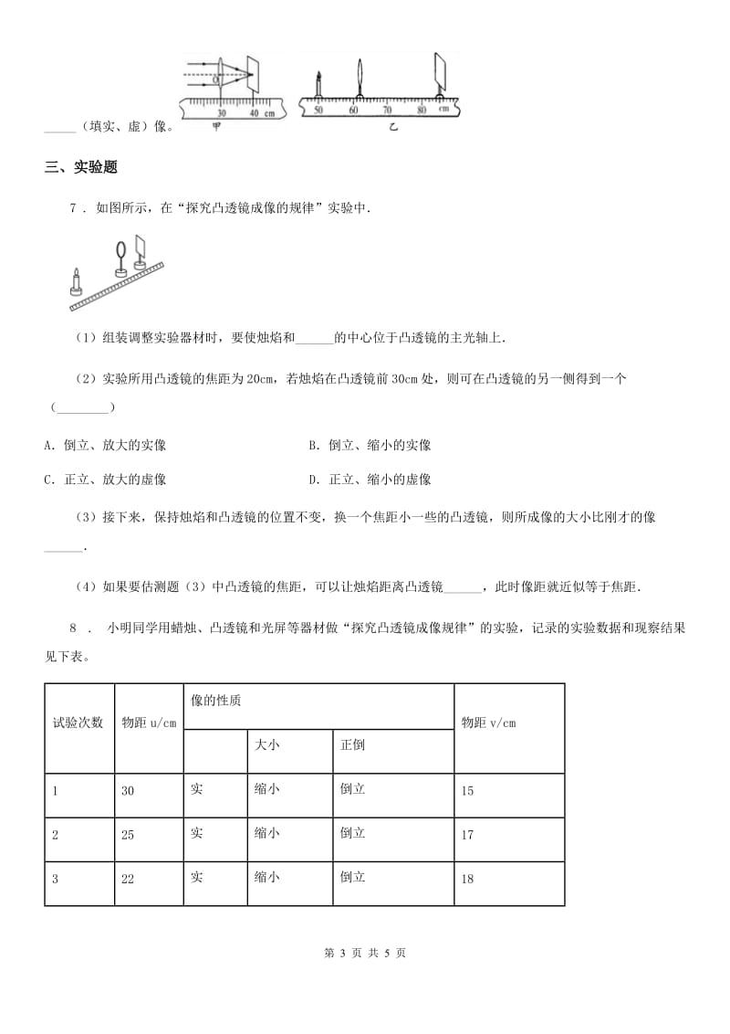 物理八年级第一学期 第二章 光 2.3 透镜成像（三）_第3页