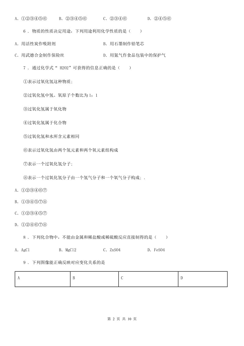 长春市2019-2020学年九年级上学期期末化学试题D卷_第2页