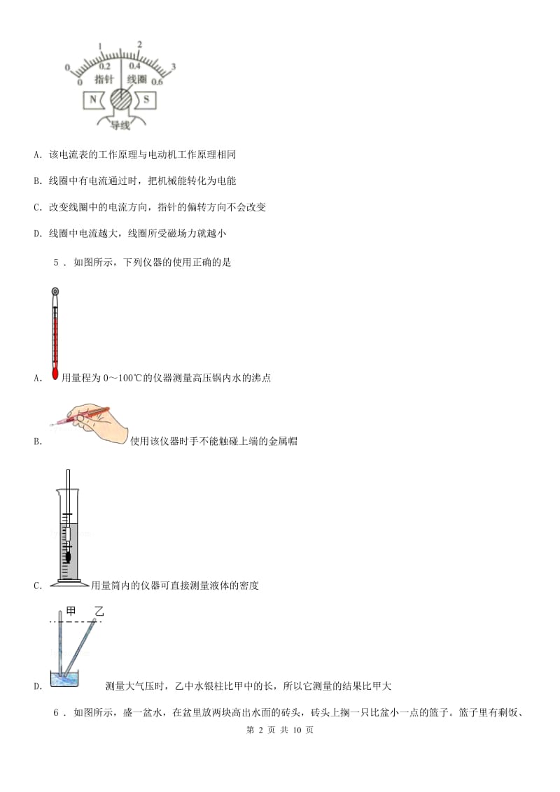 武汉市2020版九年级（上）期末考试物理试题（I）卷_第2页