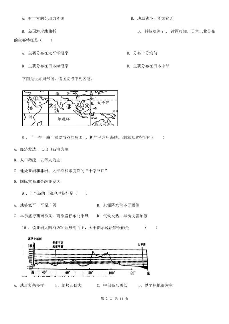 重庆市2020年（春秋版）七年级下学期期中地理试题（I）卷_第2页