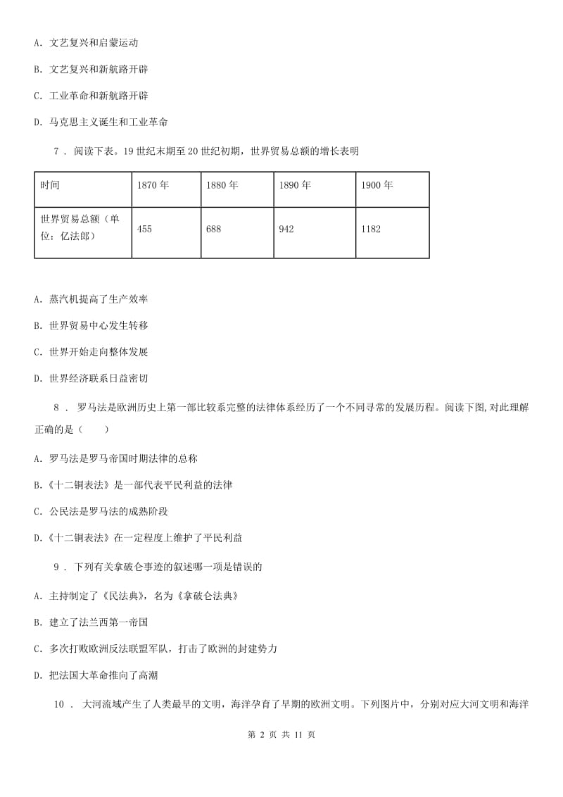 济南市2020年（春秋版）九年级上学期期末历史试题（I）卷（模拟）_第2页