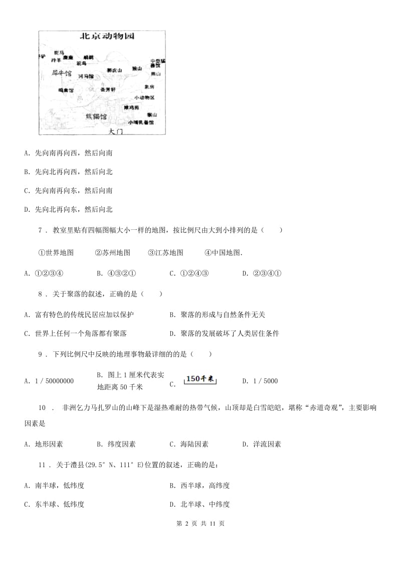 青海省2019版七年级上学期期末地理试题C卷_第2页