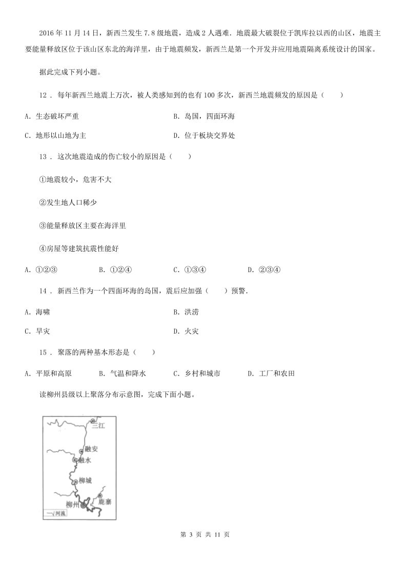 青海省2019版七年级上学期期末地理试题C卷_第3页