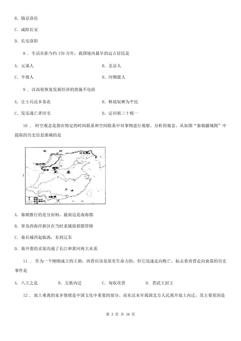 陕西省2019版七年级上学期期末历史试题（I）卷_第2页