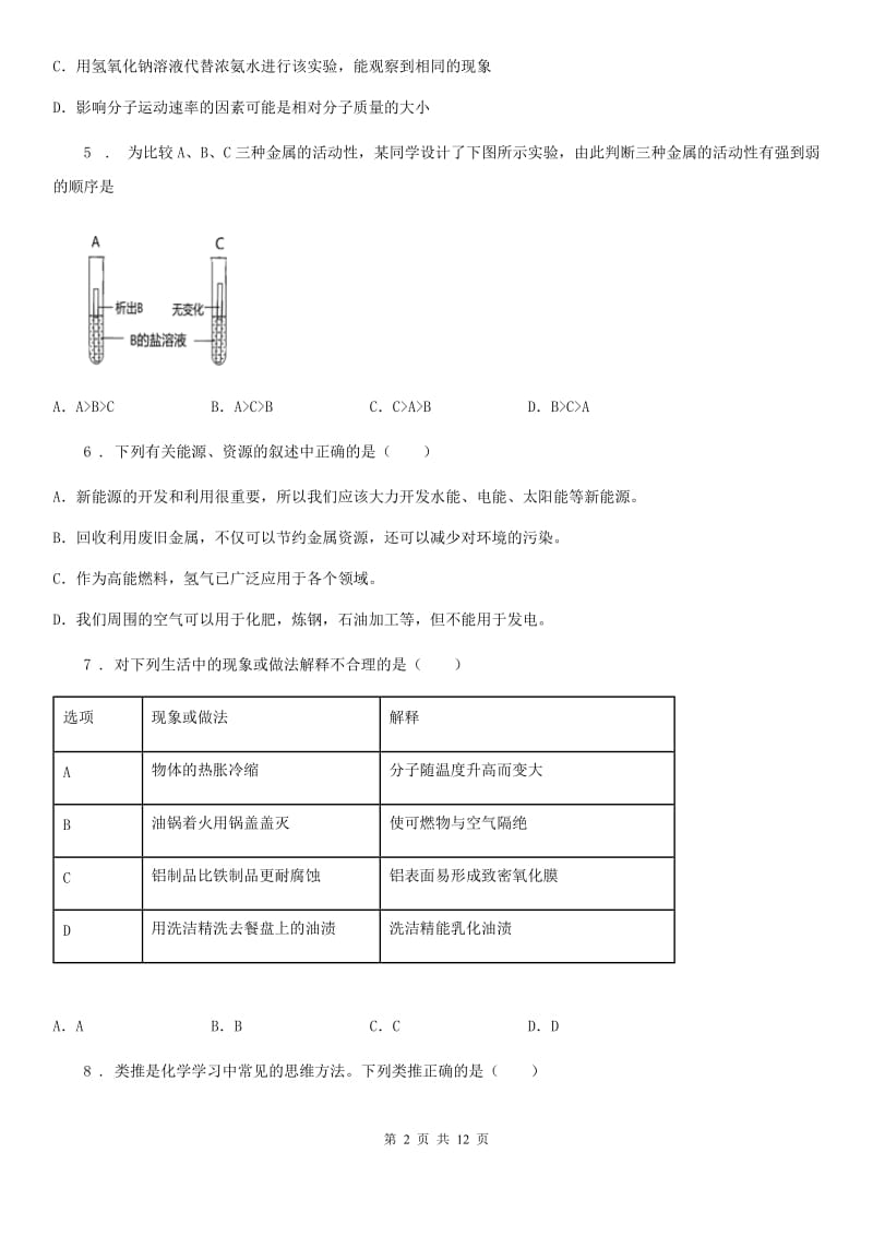 广西壮族自治区2019-2020学年九年级上学期期末化学试题B卷_第2页