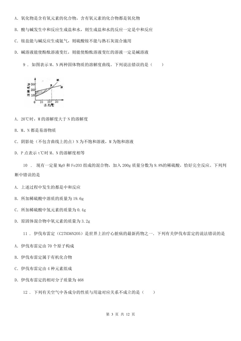 广西壮族自治区2019-2020学年九年级上学期期末化学试题B卷_第3页