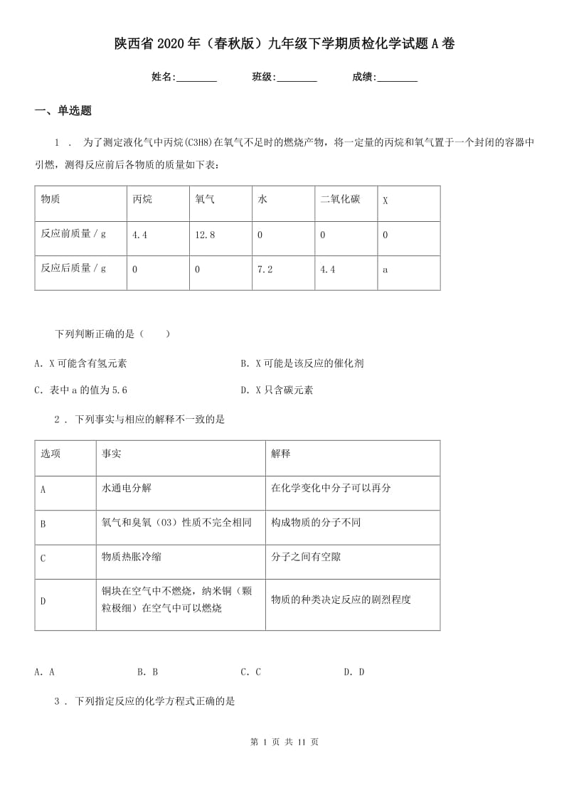 陕西省2020年（春秋版）九年级下学期质检化学试题A卷_第1页