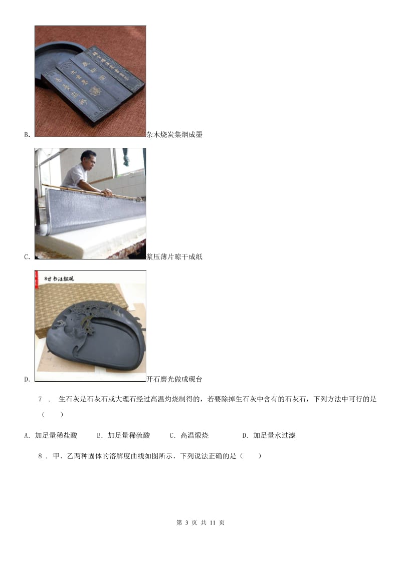 陕西省2020年（春秋版）九年级下学期质检化学试题A卷_第3页