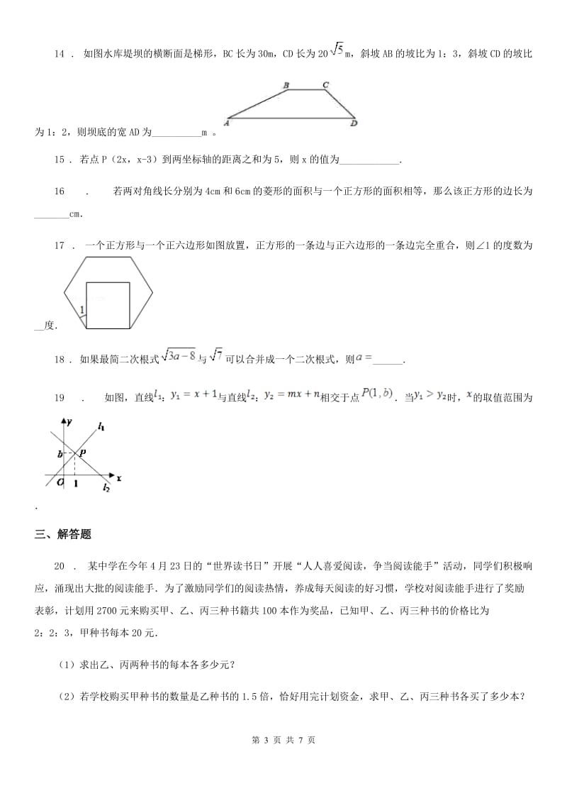 人教版2019版八年级上12月月考数学试卷（I）卷_第3页