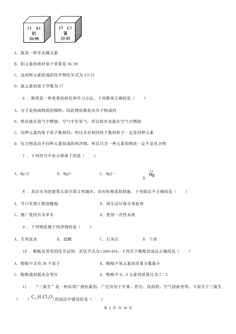 陕西省2020年（春秋版）九年级中考模拟化学试题（I）卷_第2页