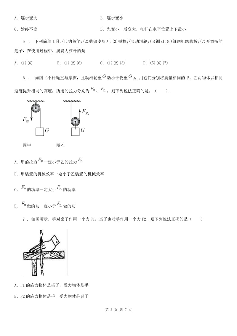 陕西省八年级物理下册 第六章力和机械中考演练_第2页