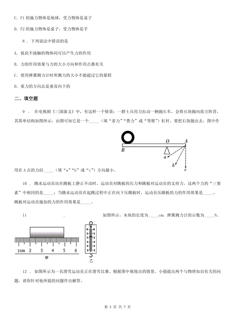 陕西省八年级物理下册 第六章力和机械中考演练_第3页