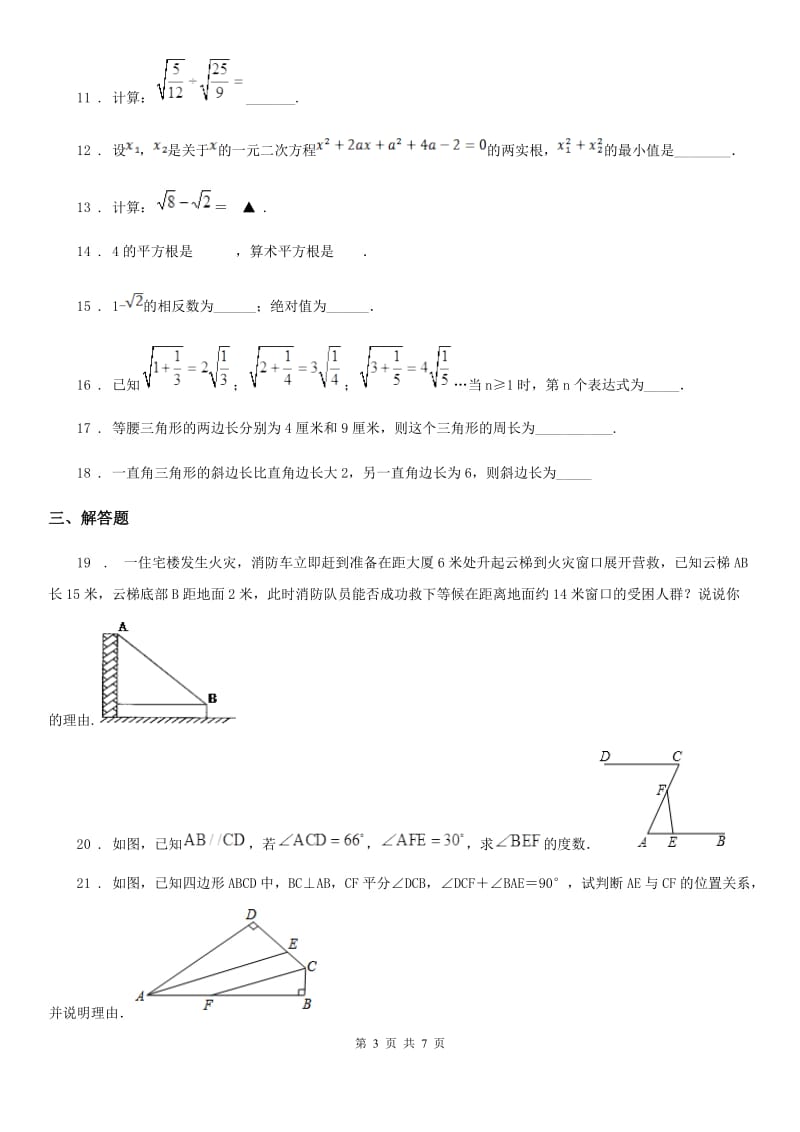 人教版2020年（春秋版）八年级10月月考数学试卷B卷_第3页