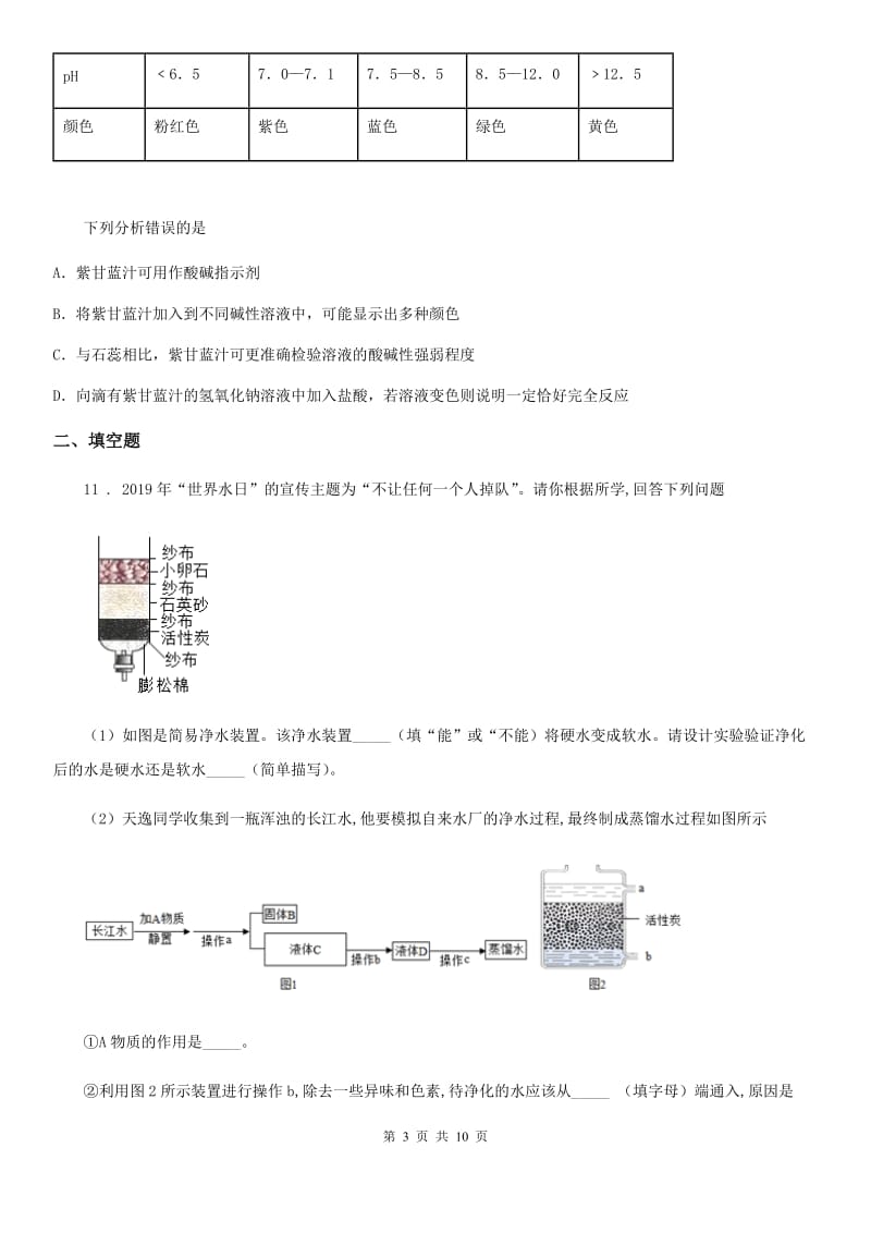 陕西省九年级中考二模试卷化学试题_第3页