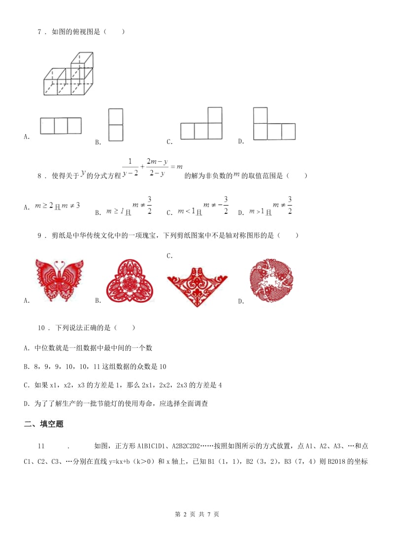 人教版2020版九年级下学期3月月考数学试题A卷_第2页