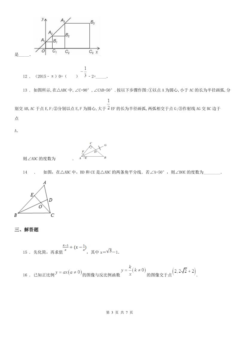 人教版2020版九年级下学期3月月考数学试题A卷_第3页