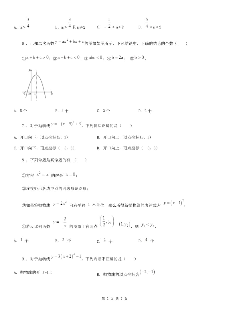 人教版2020版九年级上学期10月月考数学试题C卷（测试）_第2页