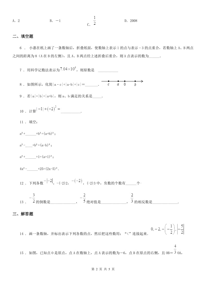 人教版2020年七年级上学期10月月考数学试题B卷(模拟)_第2页