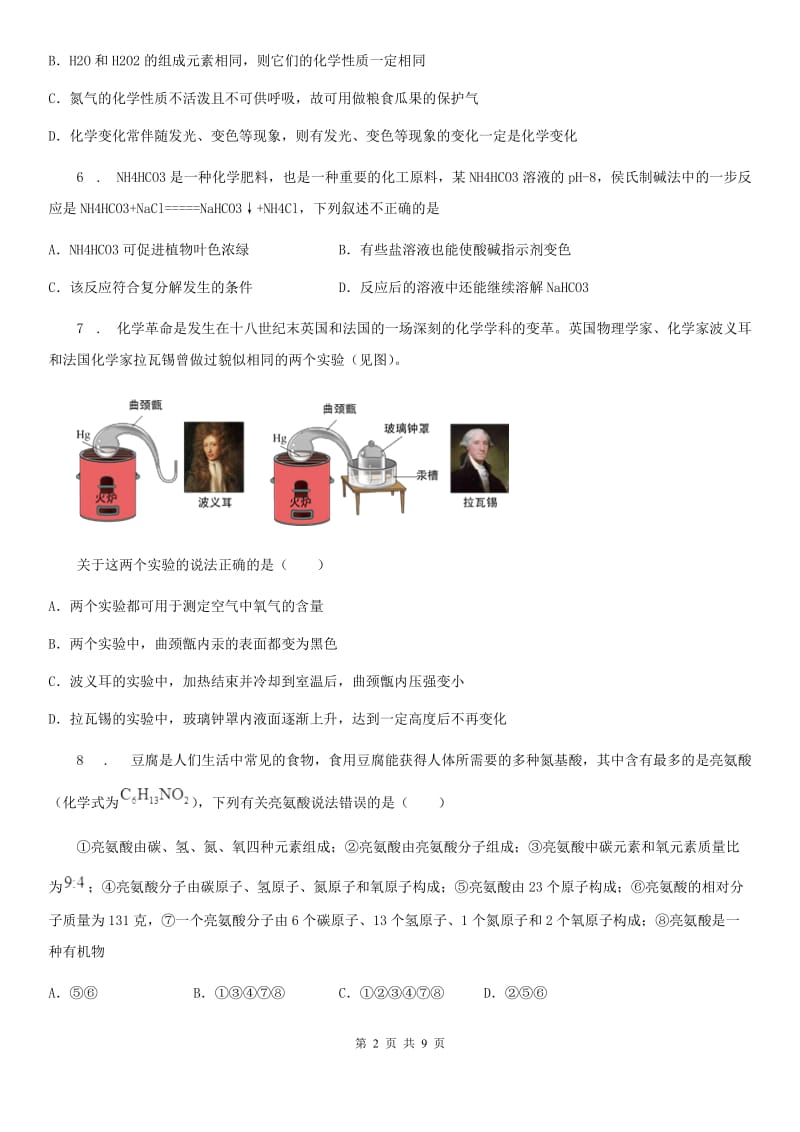 重庆市2020版九年级下学期4月月考化学试题（I）卷_第2页