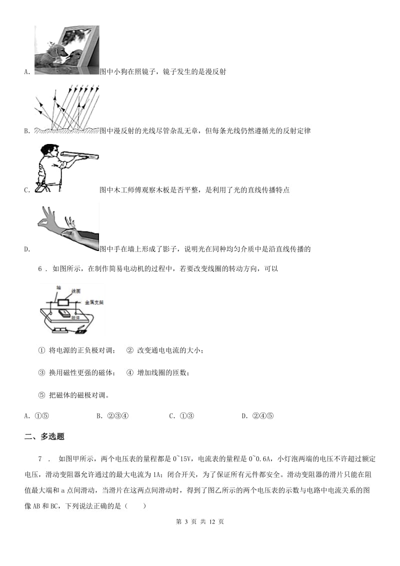 新人教版九年级5月月考物理试题_第3页