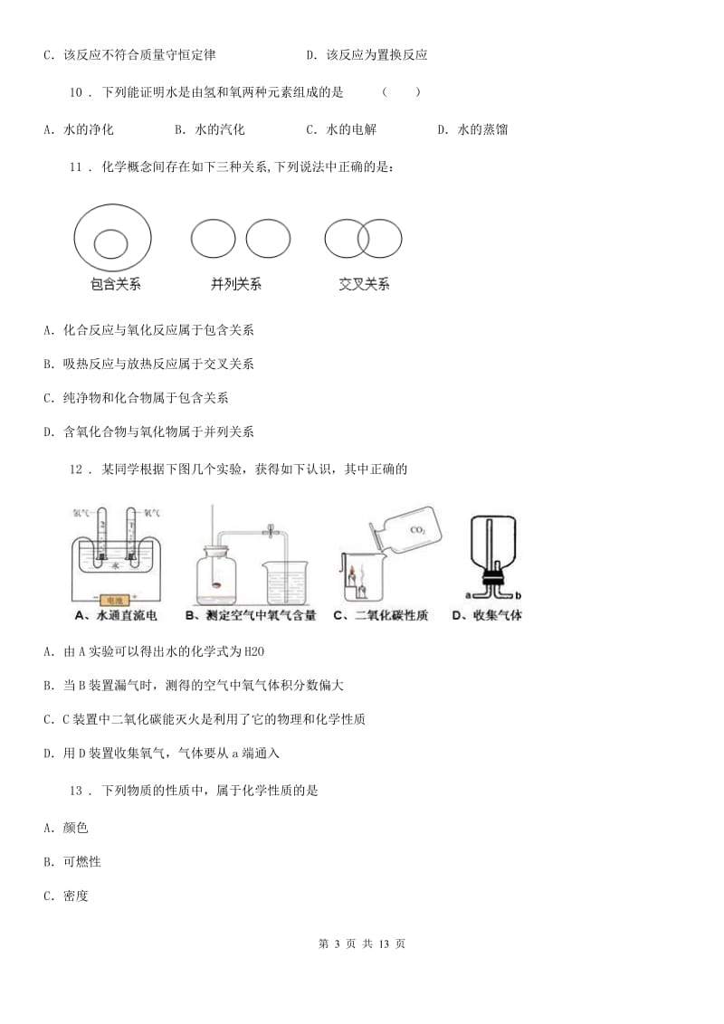 鲁教版九年级化学上册第二单元第二节 水分子的变化_第3页