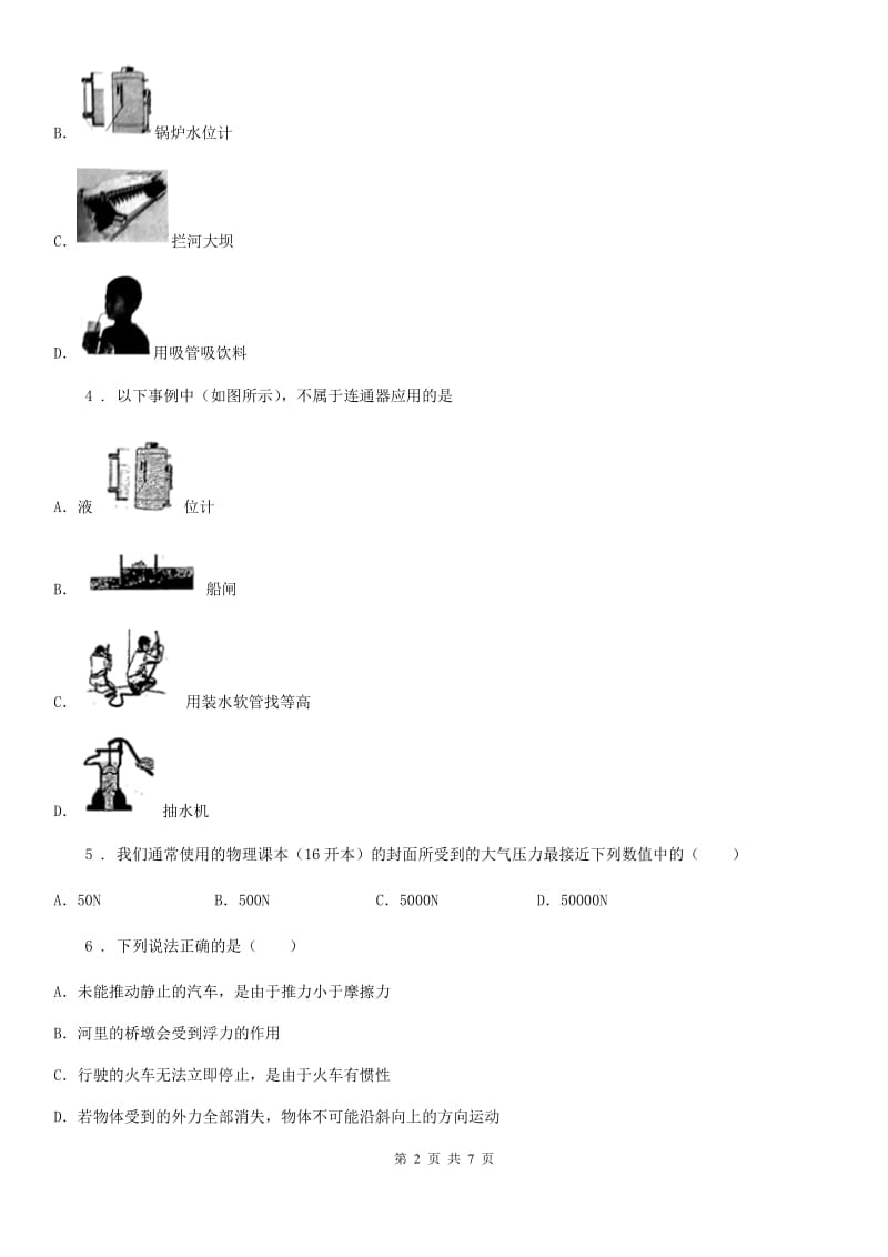 陕西省八年级物理下册第八章 神奇的压强 中考演练_第2页