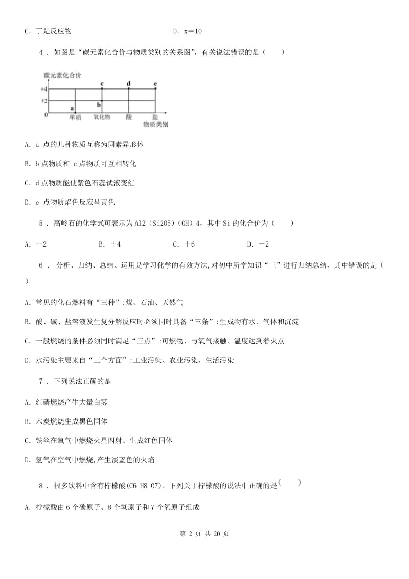 人教版2019-2020年度九年级5月月考化学试题D卷_第2页