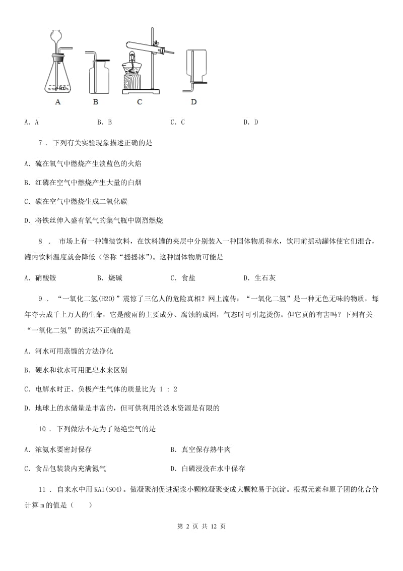 石家庄市2019版九年级上学期期末化学试题D卷_第2页