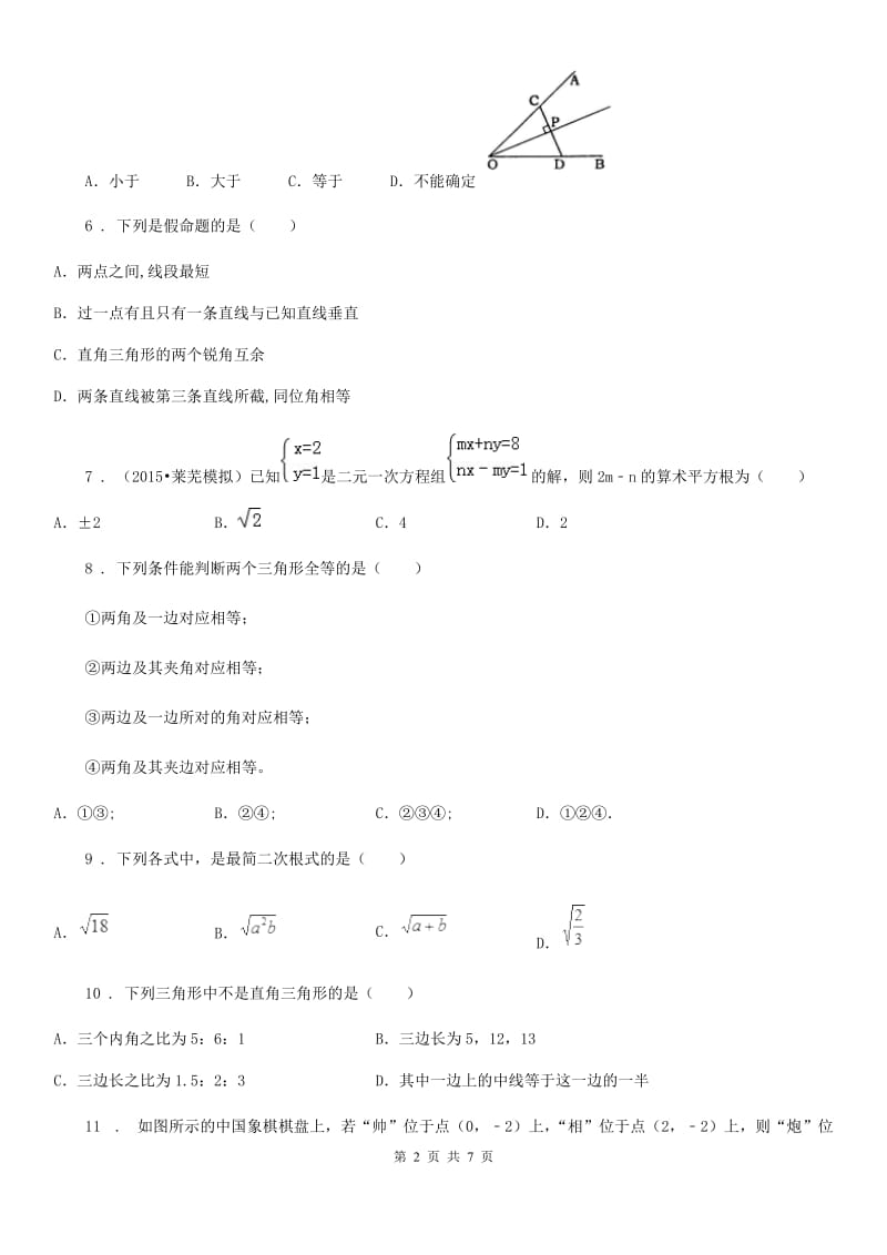 人教版2020版八年级下第一次月考数学试卷（I）卷（模拟）_第2页