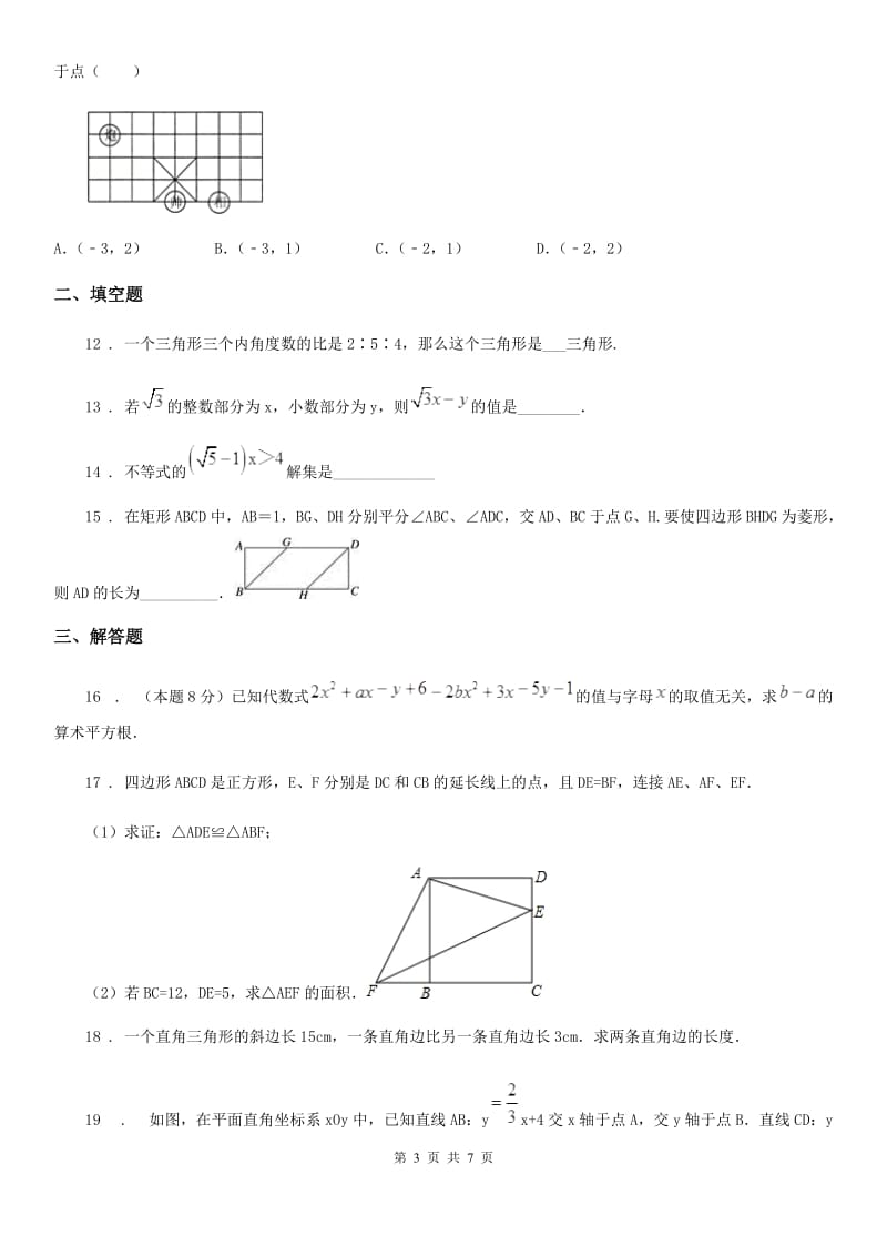 人教版2020版八年级下第一次月考数学试卷（I）卷（模拟）_第3页