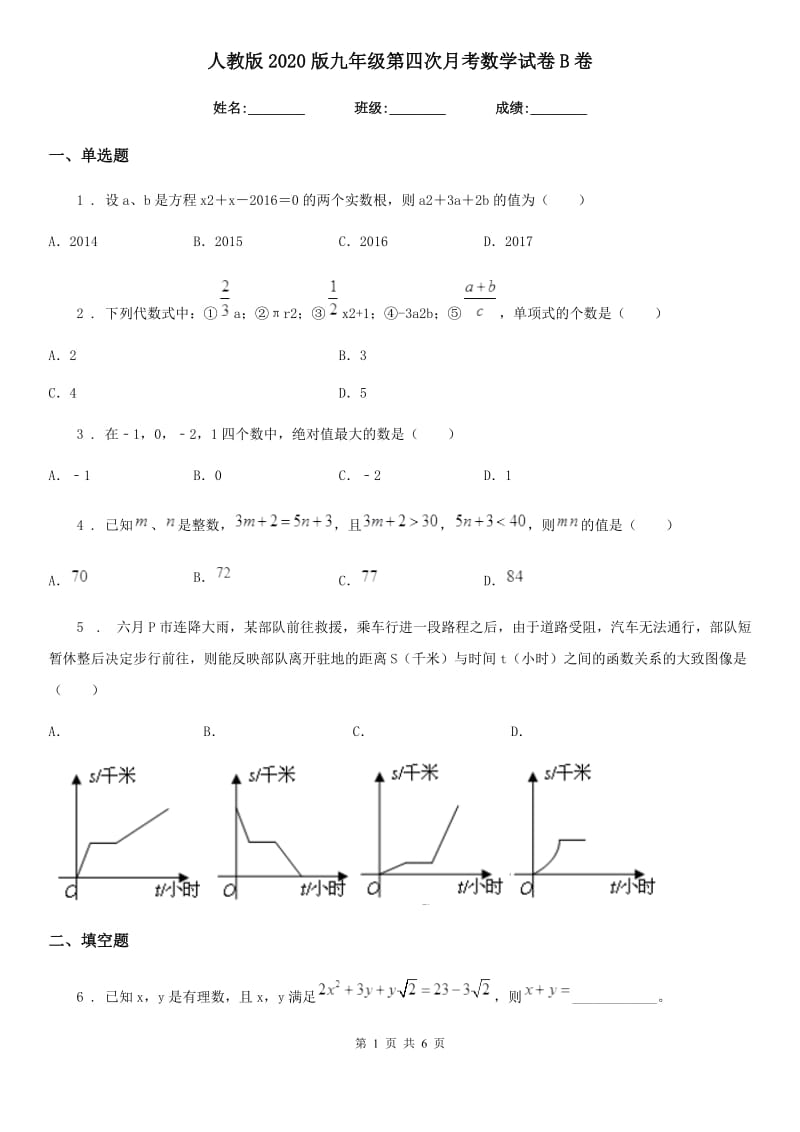 人教版2020版九年级第四次月考数学试卷B卷_第1页