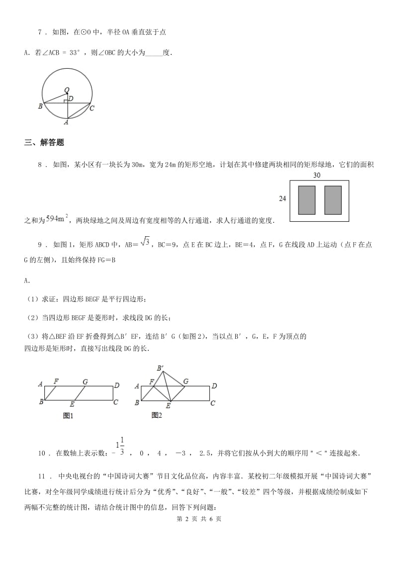 人教版2020版九年级第四次月考数学试卷B卷_第2页