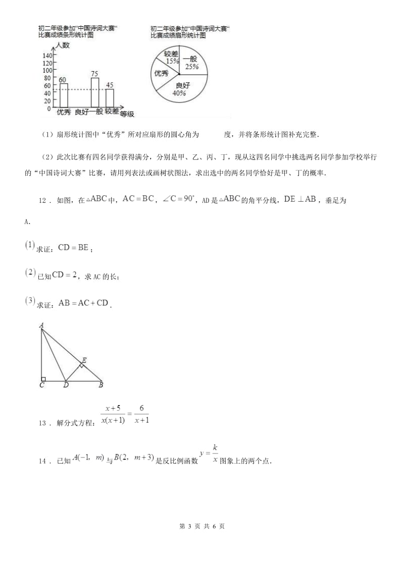 人教版2020版九年级第四次月考数学试卷B卷_第3页