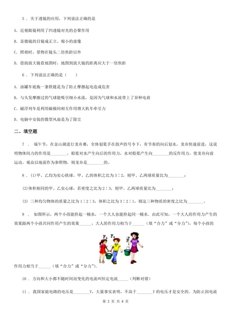 长春市2019-2020学年九年级中考专题物理试题（综合练习A卷4）B卷_第2页