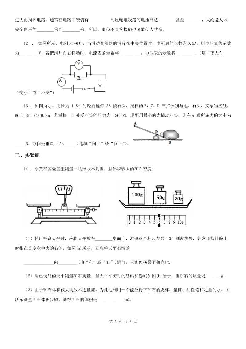 长春市2019-2020学年九年级中考专题物理试题（综合练习A卷4）B卷_第3页