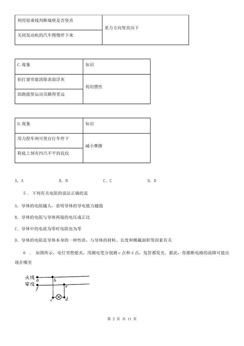 新人教版九年级下学期中考一模物理试题_第2页