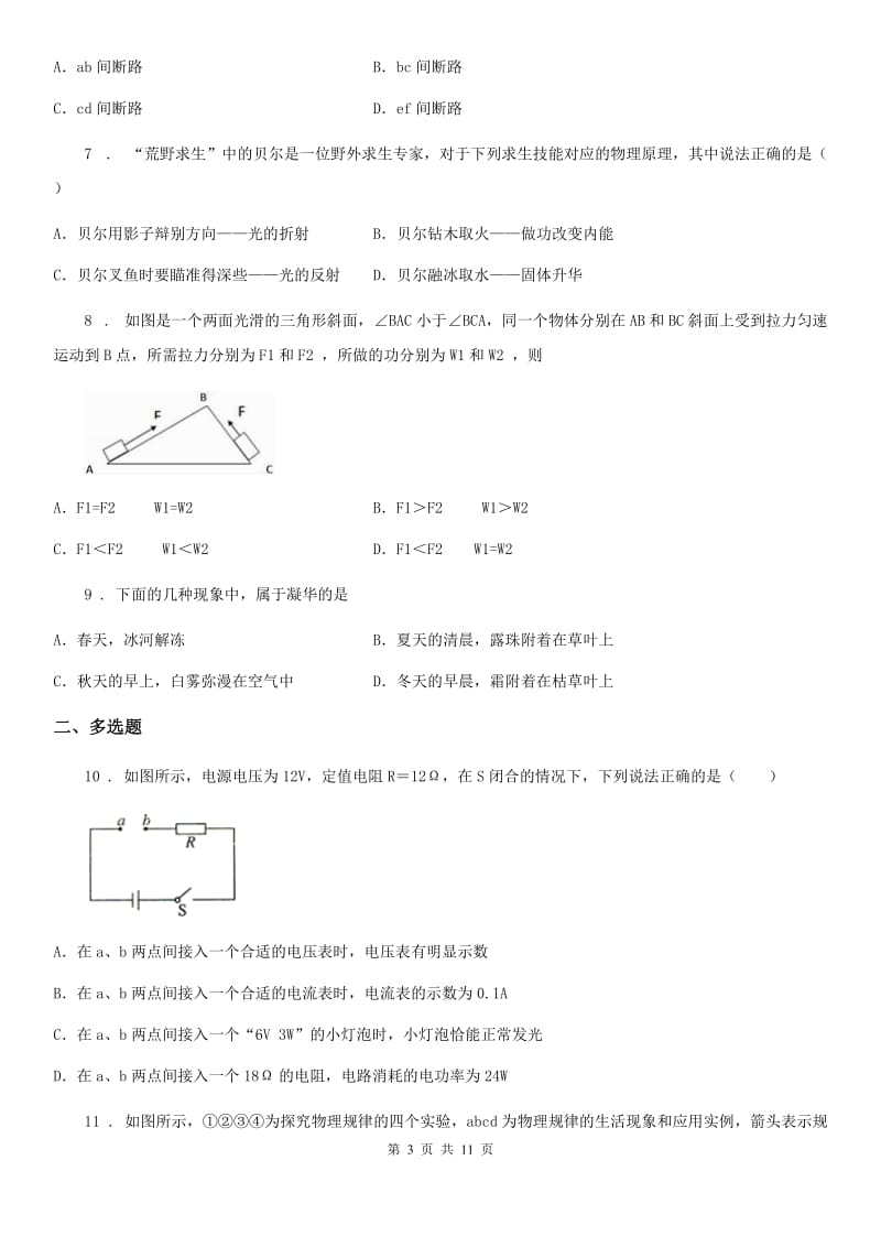 新人教版九年级下学期中考一模物理试题_第3页