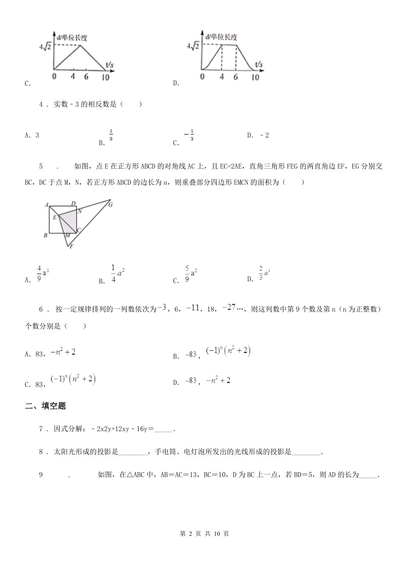 人教版2020年九年级下学期月考数学试题D卷_第2页