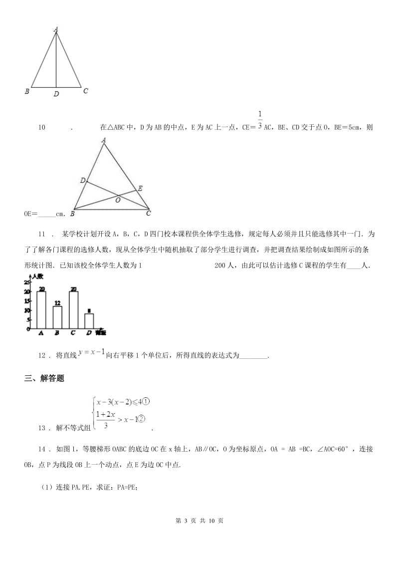 人教版2020年九年级下学期月考数学试题D卷_第3页