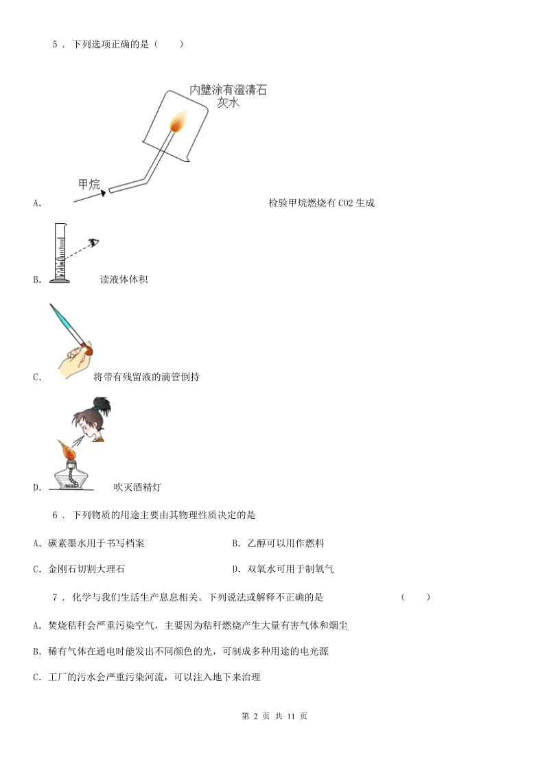 海口市2019-2020年度九年级上学期期末化学试题B卷_第2页