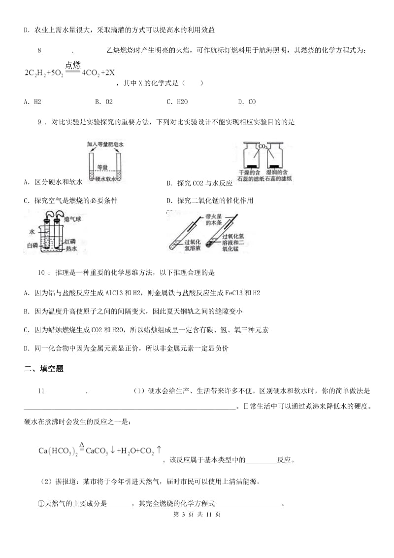 海口市2019-2020年度九年级上学期期末化学试题B卷_第3页